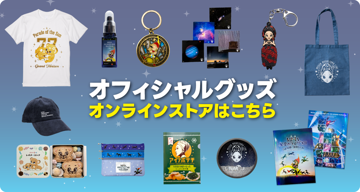 STARTS presents MISIA 星空のライヴXIII GRAND HORIZON