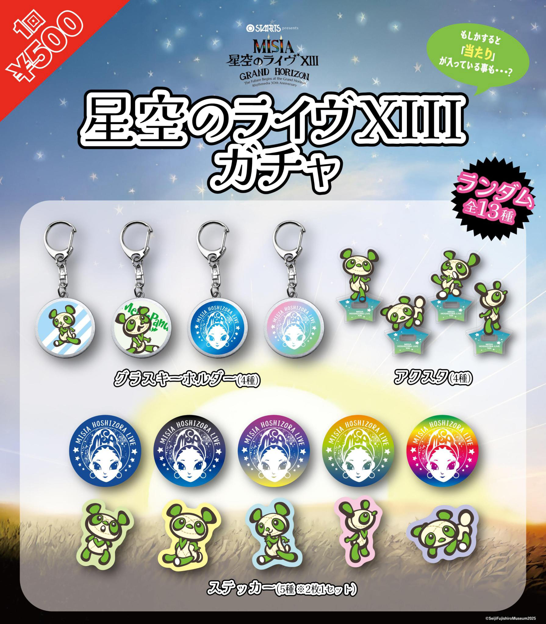 STARTS presents MISIA 星空のライヴXIII GRAND HORIZON」オフィシャル